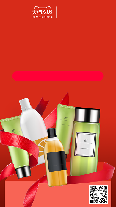 618返场活动倒计时美妆手机海报背景