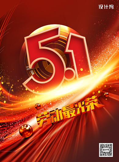 大气51劳动节节日创意海报背景