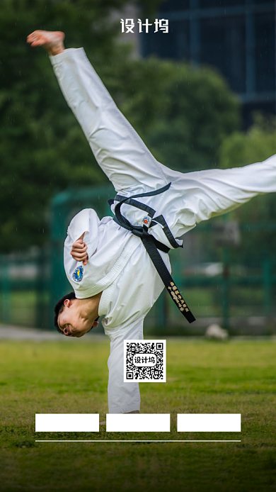 简约风跆拳道海报背景
