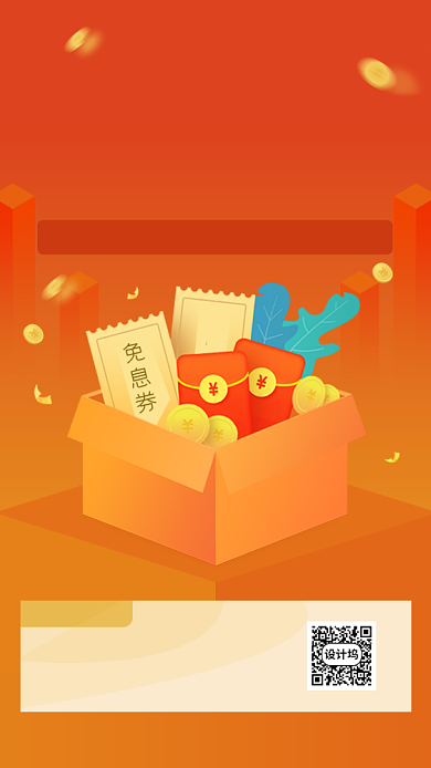 618理财手机海报背景