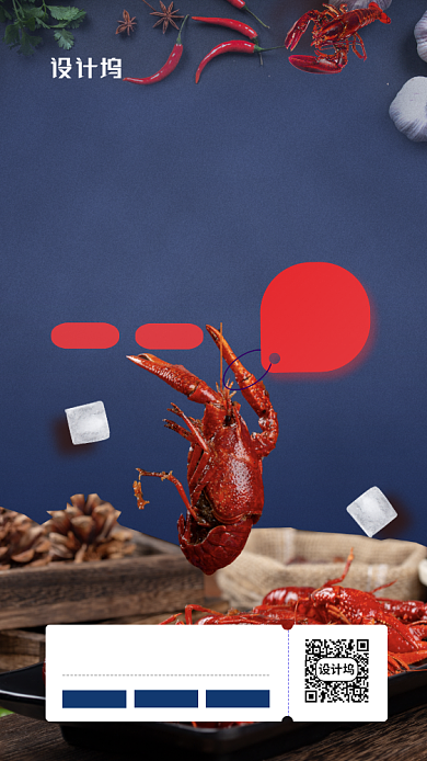 618海鲜小龙虾手机海报背景