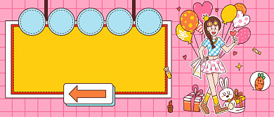 卡通美妆购物节公众号首图背景