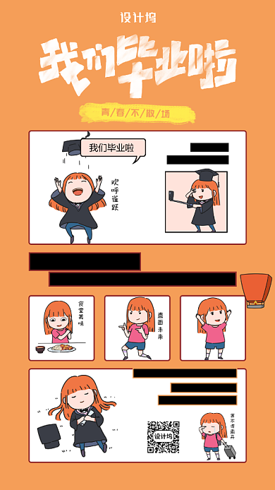 毕业季漫画风海报背景