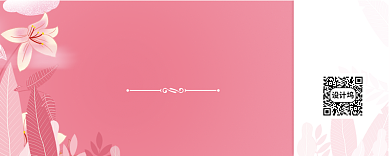 粉色浪漫可爱优惠券背景