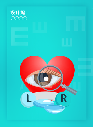 简约全国爱眼日节日海报背景