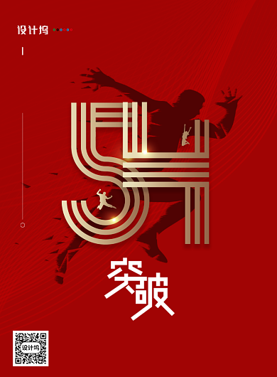 简约五四青年节突破宣传海报背景