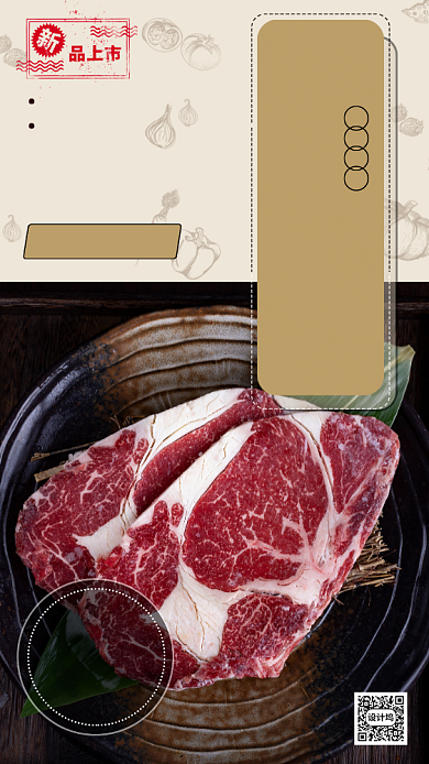 美食牛排推荐手机海报背景