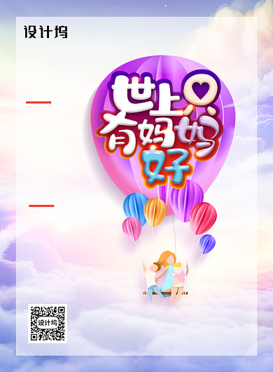 世上只有妈妈好母亲节促销海报背景