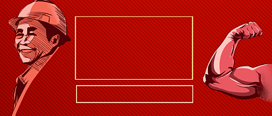 五一致敬城市劳动者公众号首图背景