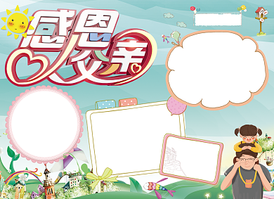 C4D感恩父亲节清新小报背景