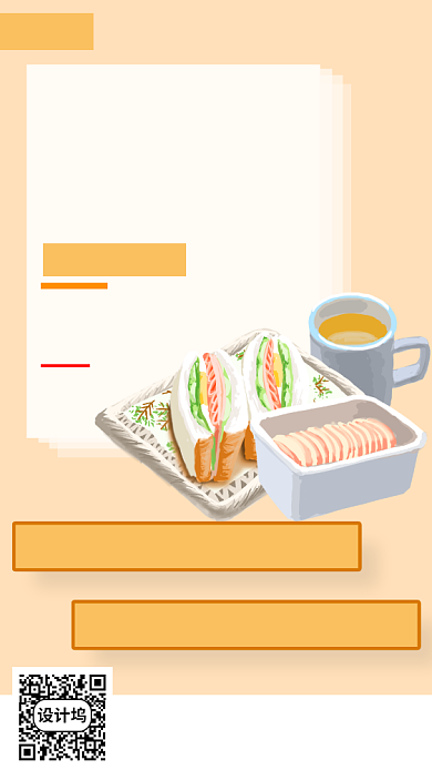 早餐店促销手机号海报背景