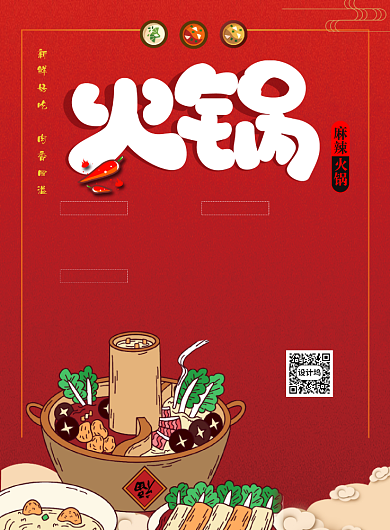 火锅店菜单价目表印刷海报背景