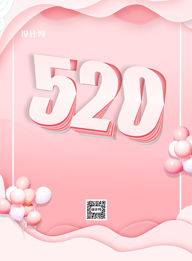红色520情人节宣传海报背景