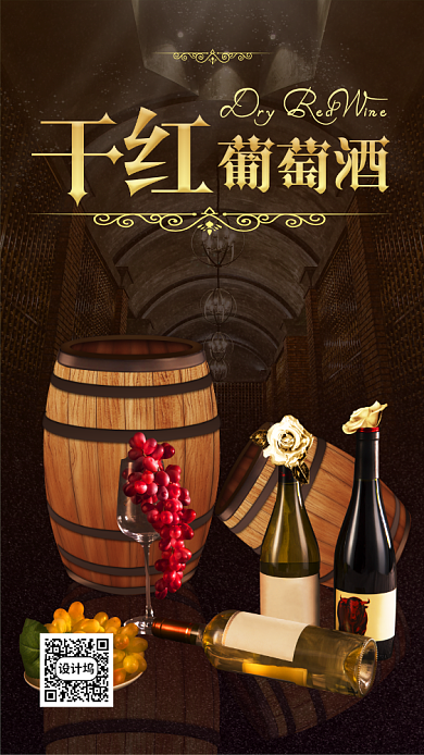 浪漫葡萄酒宣传活动海报背景