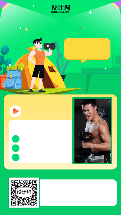 卡通绿色健身直播宣传手机海报背景