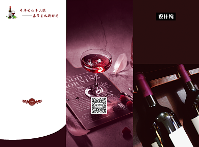 高端大气红酒宣传三折页模板背景