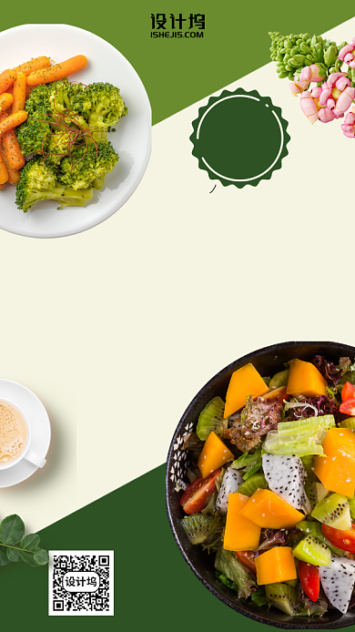 健康素食日手机海报背景