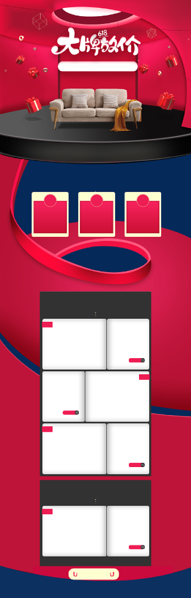 红色618家装家具电商首页背景