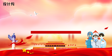 防疫常态化下的生产生活秩序党建展背景