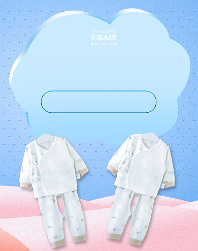 狂暑季母婴用品婴儿衣服海报背景