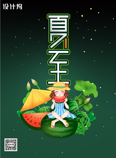 小清新二十四节气夏至海报背景