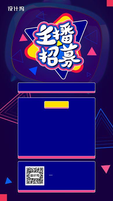 电竞游戏主播招募宣传手机海报背景