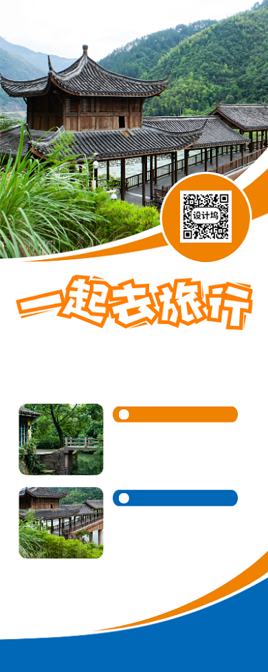 旅游促销宣传广告印刷易拉宝背景