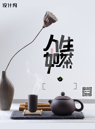 简约大气人生如茶海报背景
