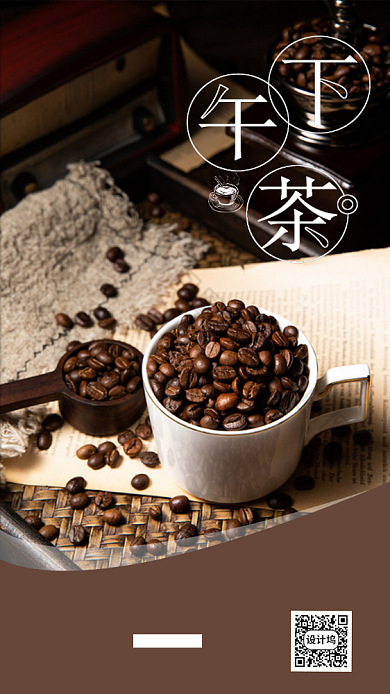 下午茶咖啡促销海报背景