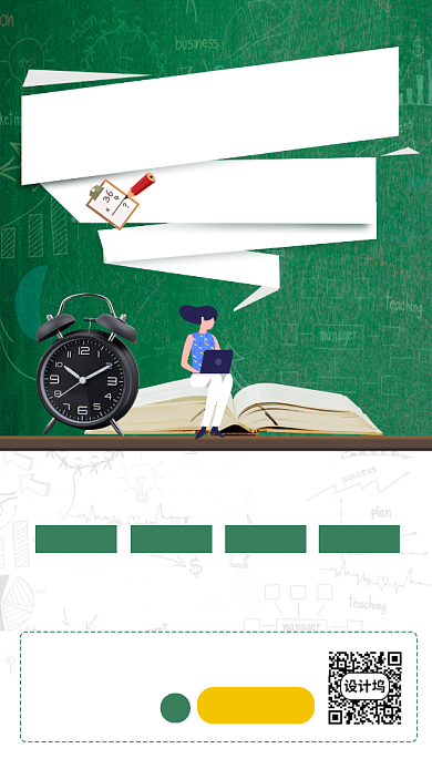 考研培训手机海报背景