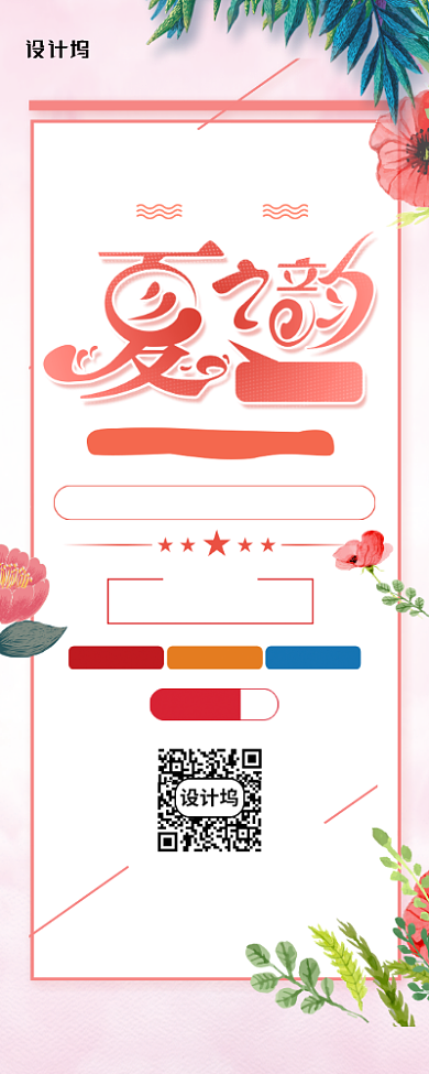 小清新夏季新风尚新品夏季展架背景