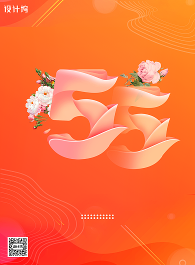 简约五五购物节促销海报背景