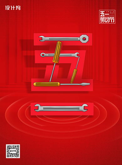 红色简约创意51劳动节日海报背景