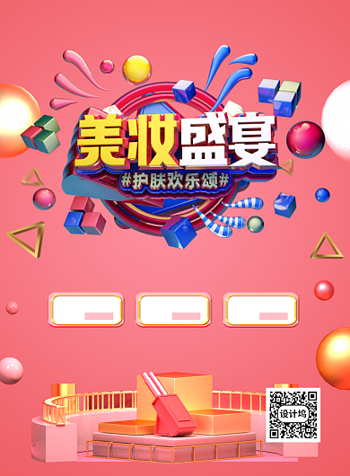 粉色大气简约美妆促销宣传海报背景