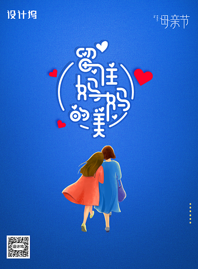 留住妈妈的美母亲节宣传海报背景