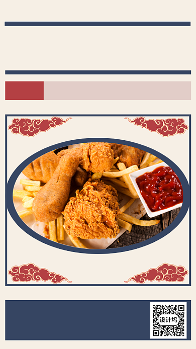 美食炸鸡手机海报背景