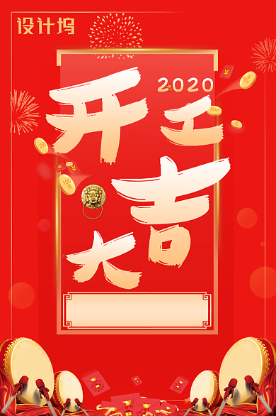 开工大喜恭喜发财文章配图背景