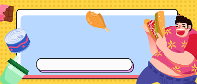 517吃货节吃货嘉年华公众号背景