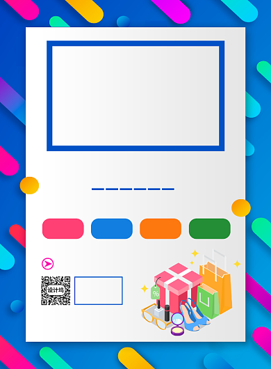 618年中大促活动宣传印刷海报背景