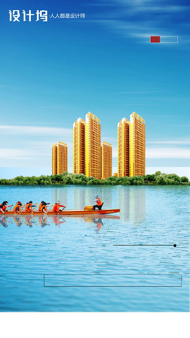 房地产端午节划龙舟手机海报背景