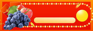 饿了么红包专享生鲜水果优惠店招背景