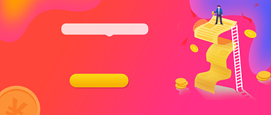 极速贷款金融理财公众号首图背景