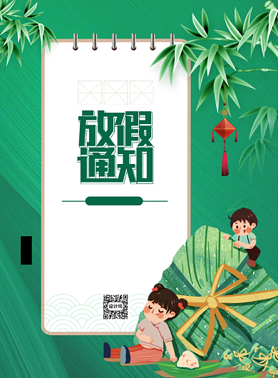 绿色龙舟端午节放假通知海报背景