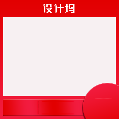 红色主图打标家装办公主图背景