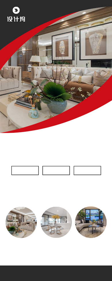 室内装修设计宣传广告印刷易拉宝背景