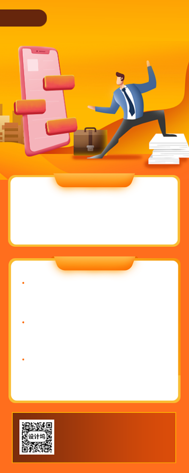 校园招聘手机海报背景