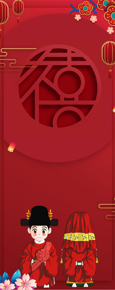 红色喜庆婚庆公司结婚典礼婚礼展板背景