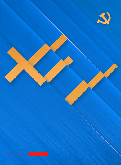 简约七一建党节99周年宣传海报背景