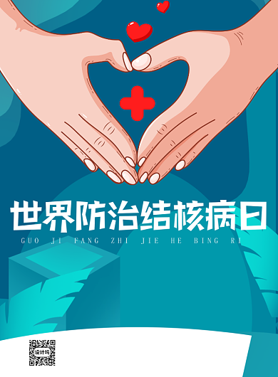 世界防治结核病日印刷海报背景