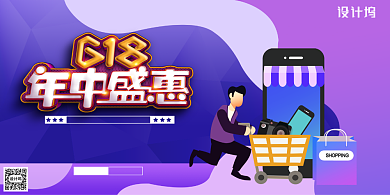 618年中盛惠商场促销展板背景